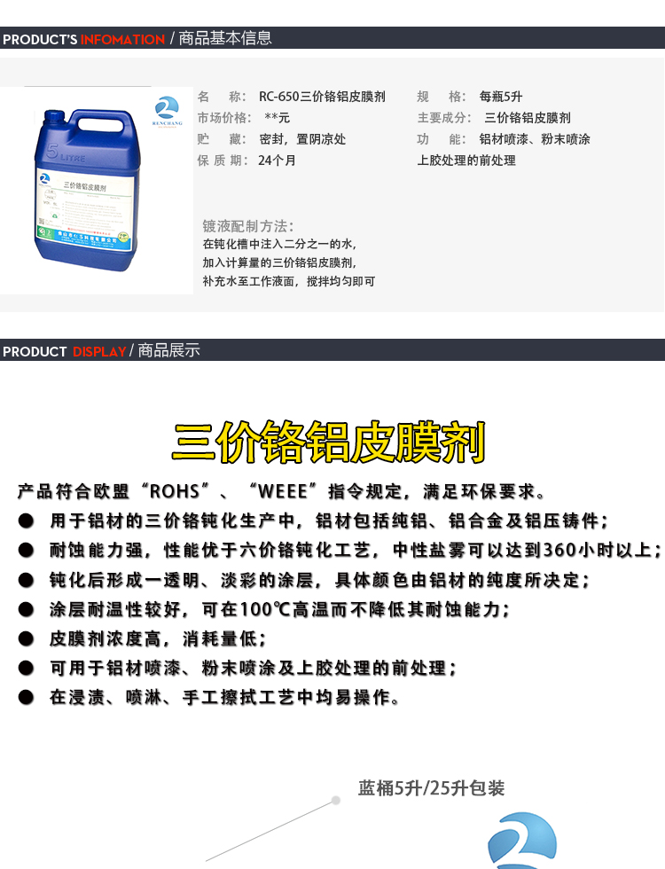「三價(jià)鉻鋁皮膜劑」可以用在噴淋上嗎？—仁昌分享